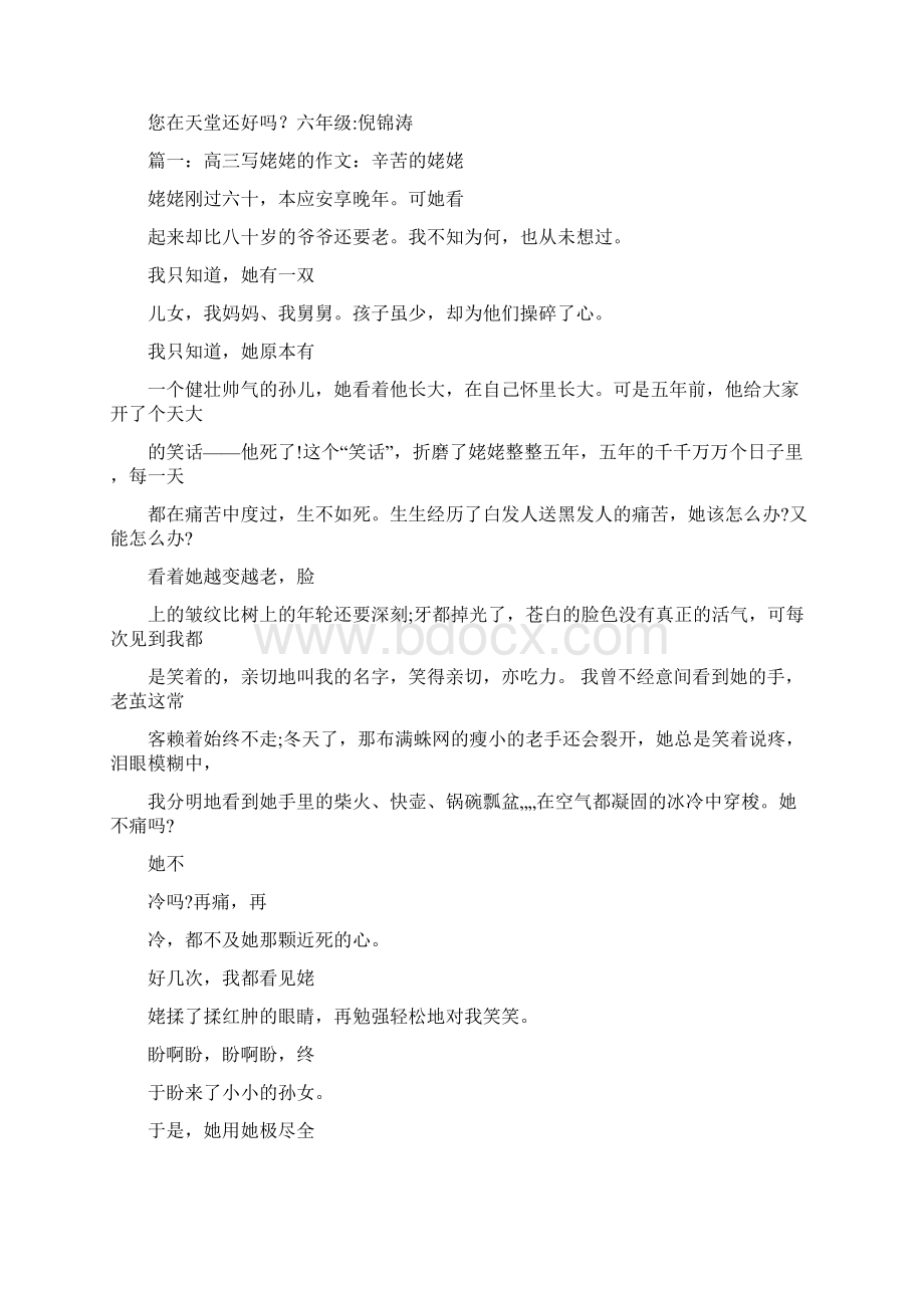 你还好吗作文600字.docx_第2页