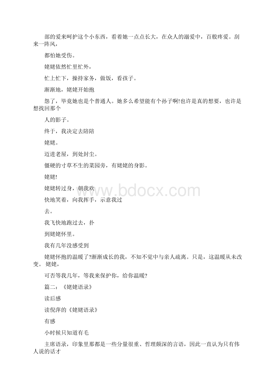 你还好吗作文600字.docx_第3页