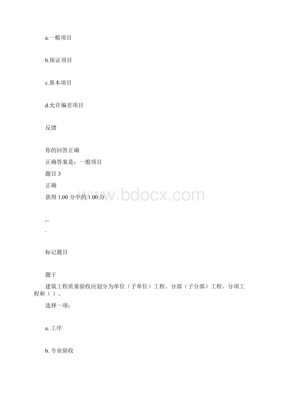 建筑工程质量检验12形考.docx_第2页