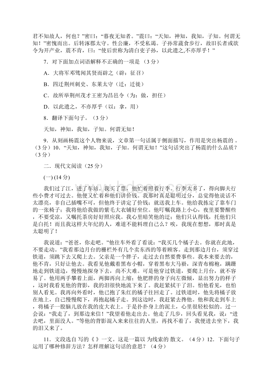 广东省梅州市中考语文试题及答案Word版.docx_第3页