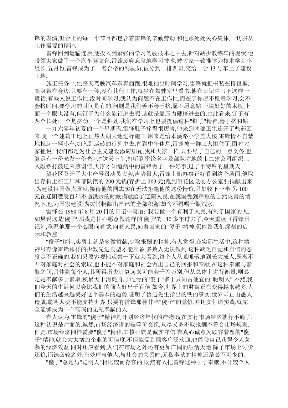 雷锋的故事汇总Word文档下载推荐.docx_第2页