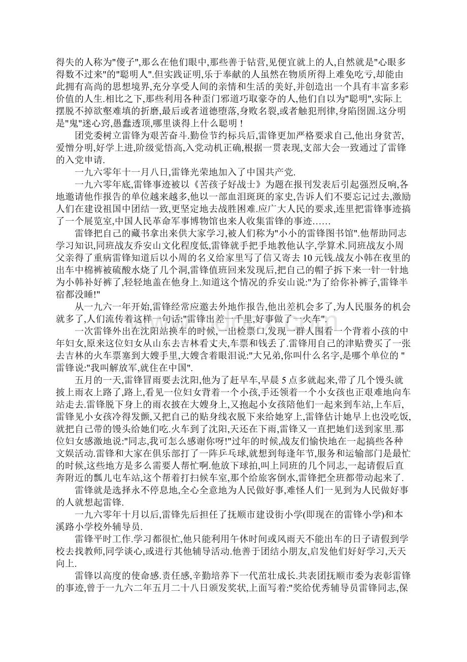 雷锋的故事汇总Word文档下载推荐.docx_第3页