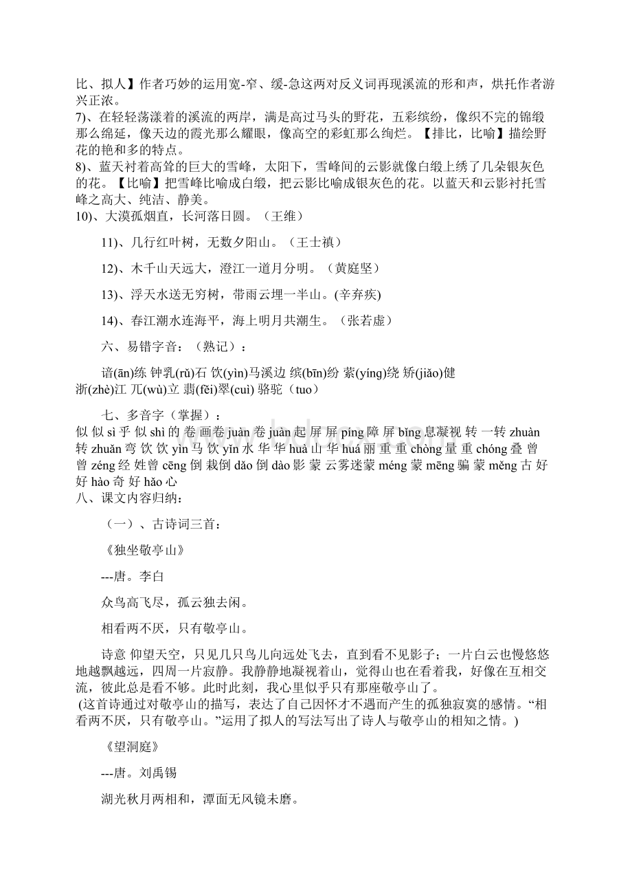 人教版四年级语文下册各单元知识点简要归纳.docx_第2页