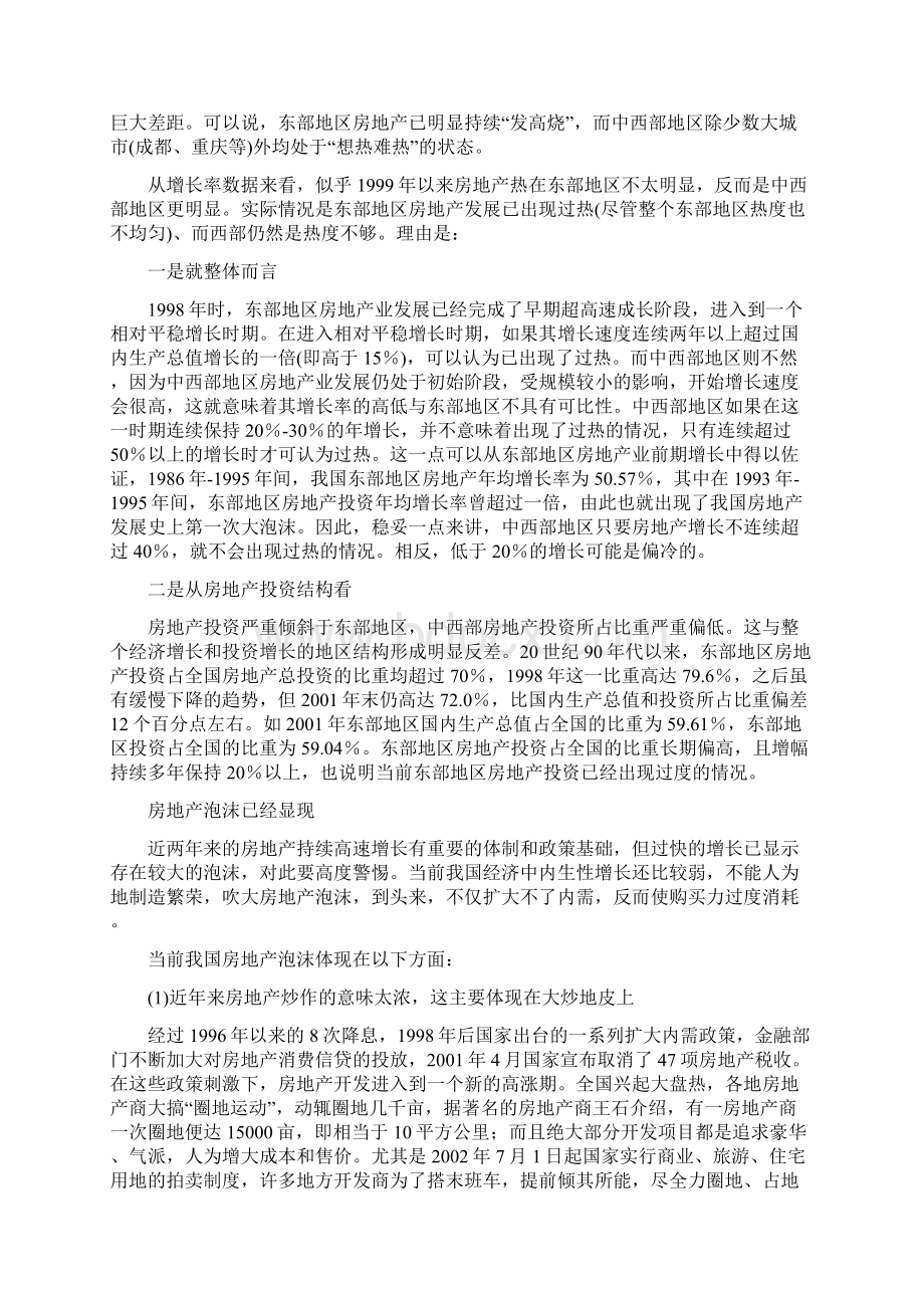 我国房地产行业景气分析文档格式.docx_第2页