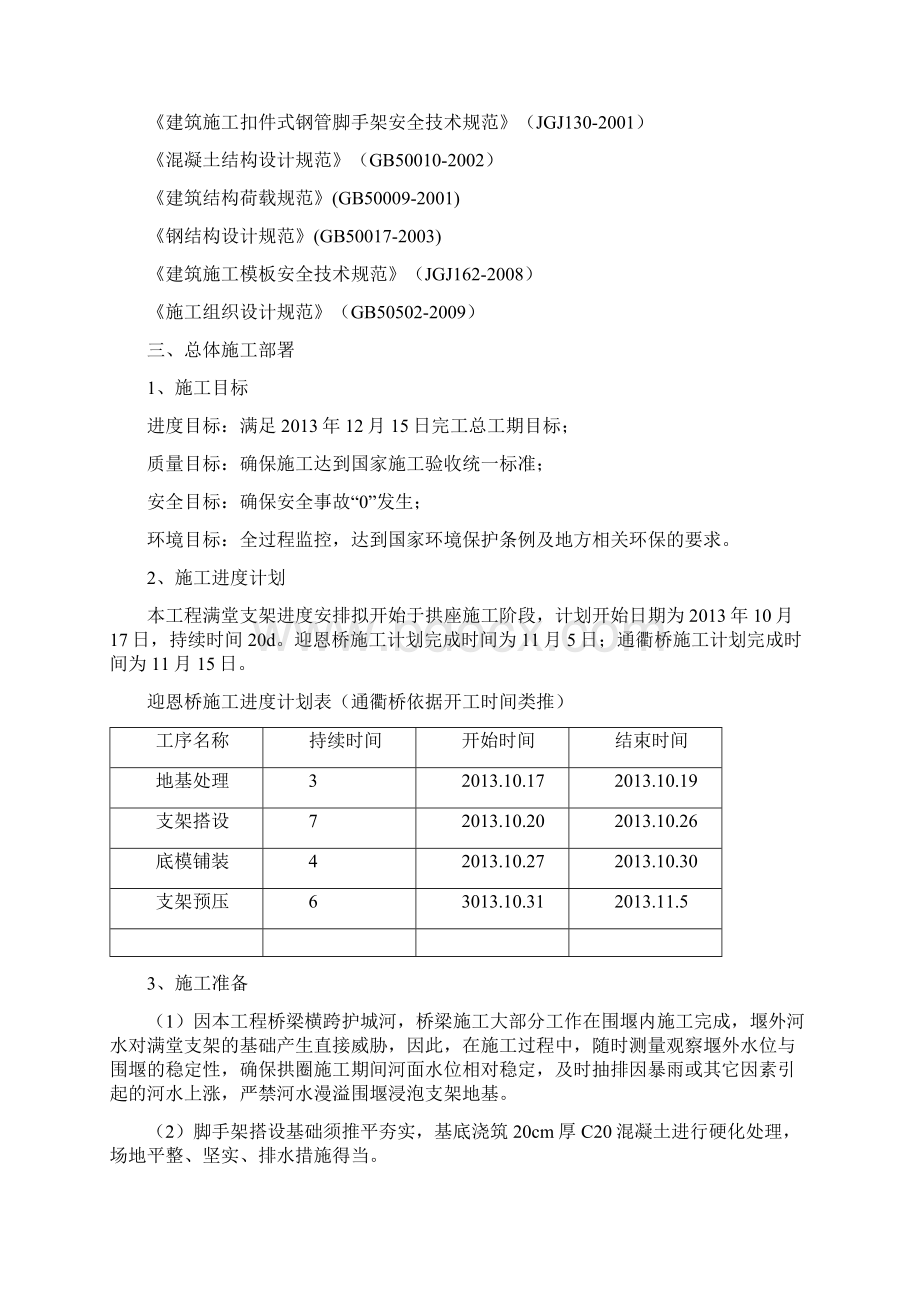 无棣瞿通河拱桥满堂支架专项方案Word文档格式.docx_第2页