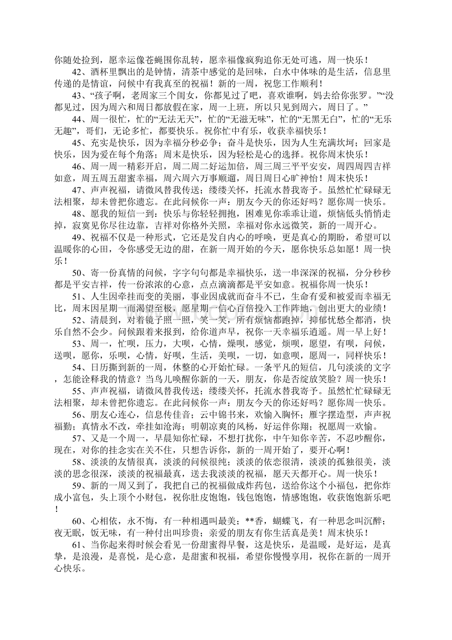 周一给客户的祝福短信.docx_第3页