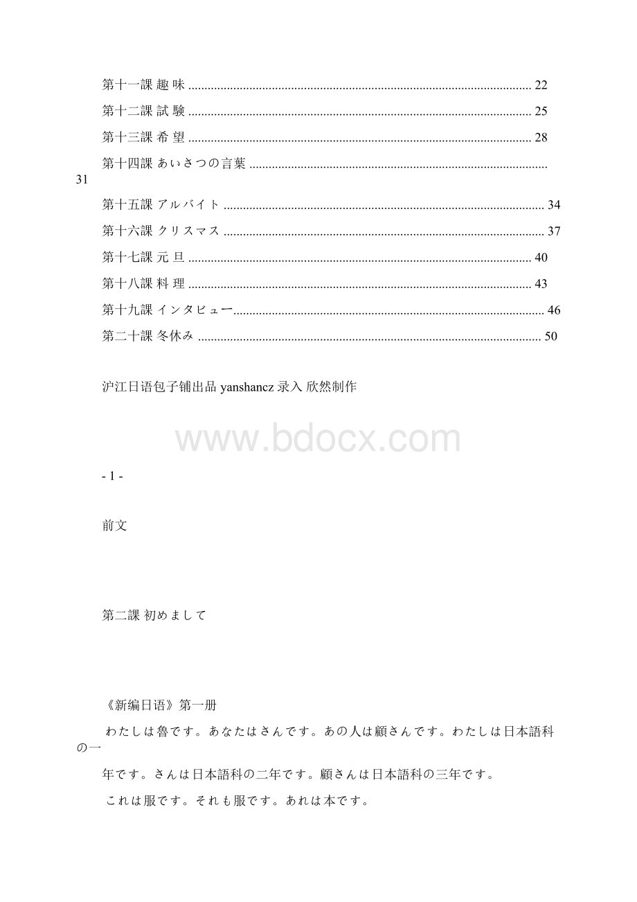 新编日语第一册课文 doc格式的Word格式文档下载.docx_第2页