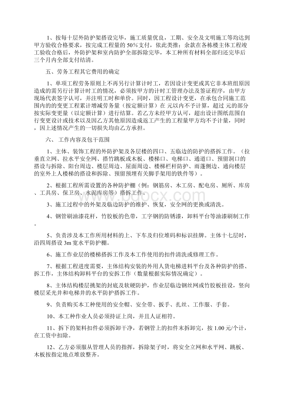 外架搭拆合同Word文件下载.docx_第2页