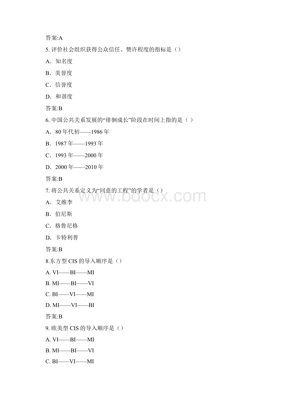 专科《公共关系学》试题.docx_第2页