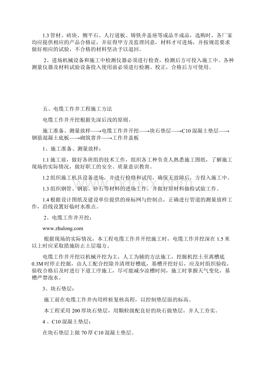 电缆敷设施工方案正式教学总结.docx_第3页