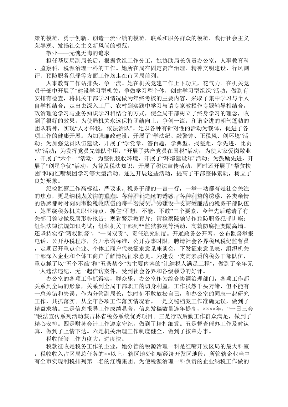 国税局优秀党务工作者先进事迹材料.docx_第2页