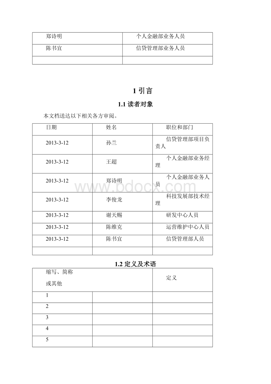 项目业务需求说明方案个贷系统需求Word文档下载推荐.docx_第3页