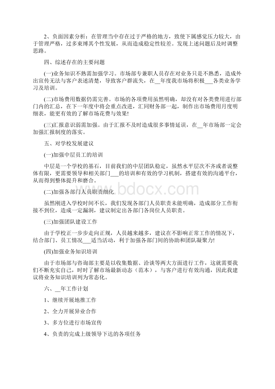 市场度工作总结发言稿Word格式文档下载.docx_第3页