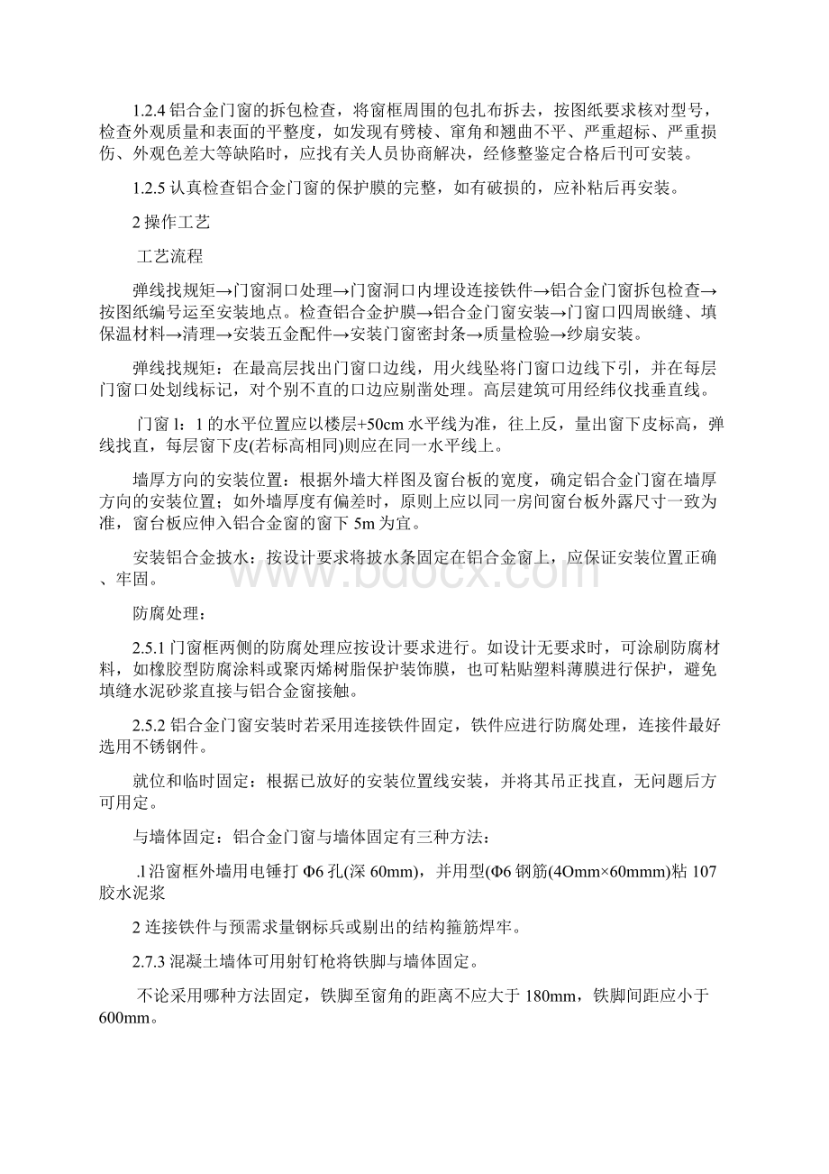 铝合金门窗中空玻璃安装现场施工方法文档格式.docx_第2页