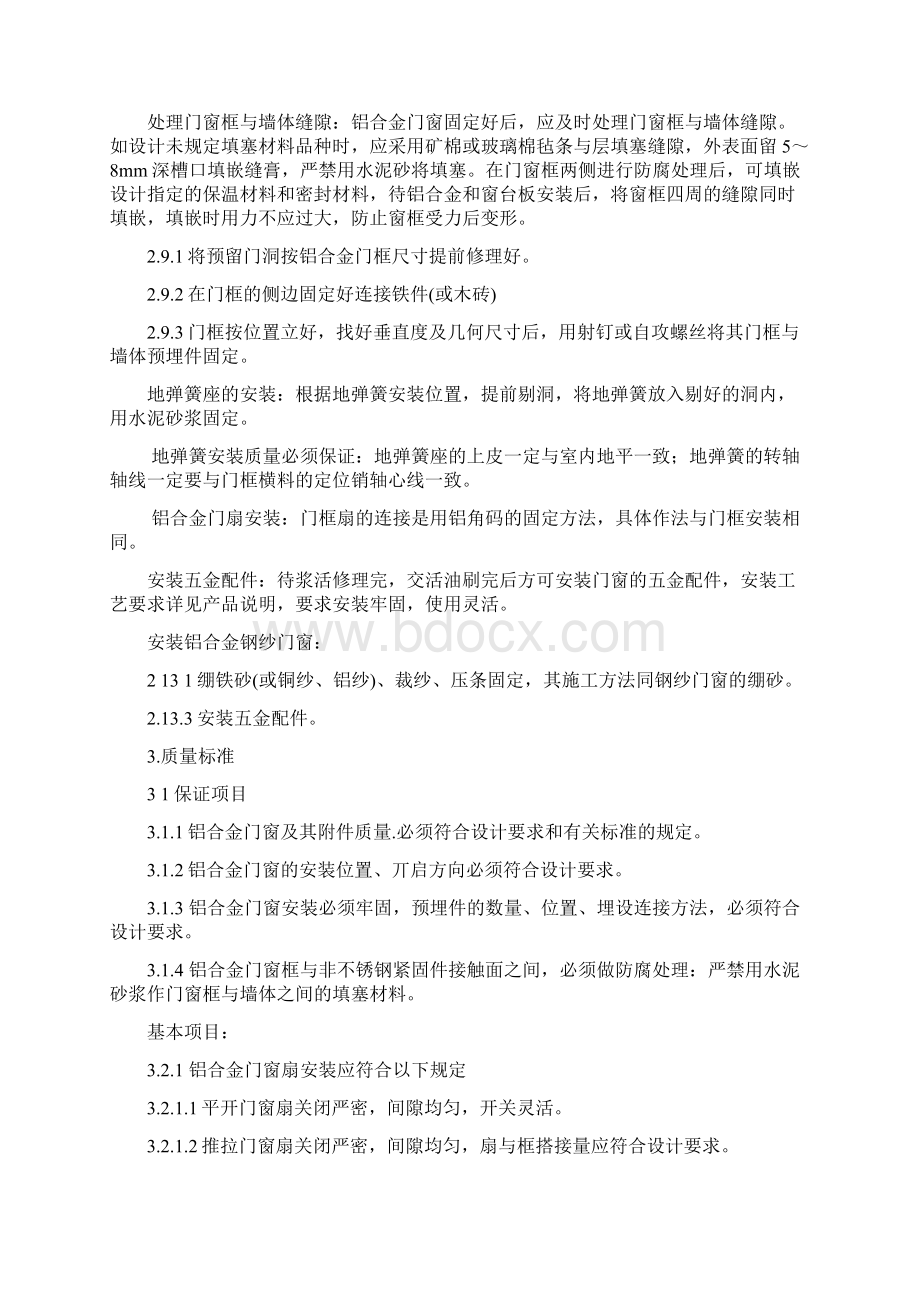 铝合金门窗中空玻璃安装现场施工方法.docx_第3页