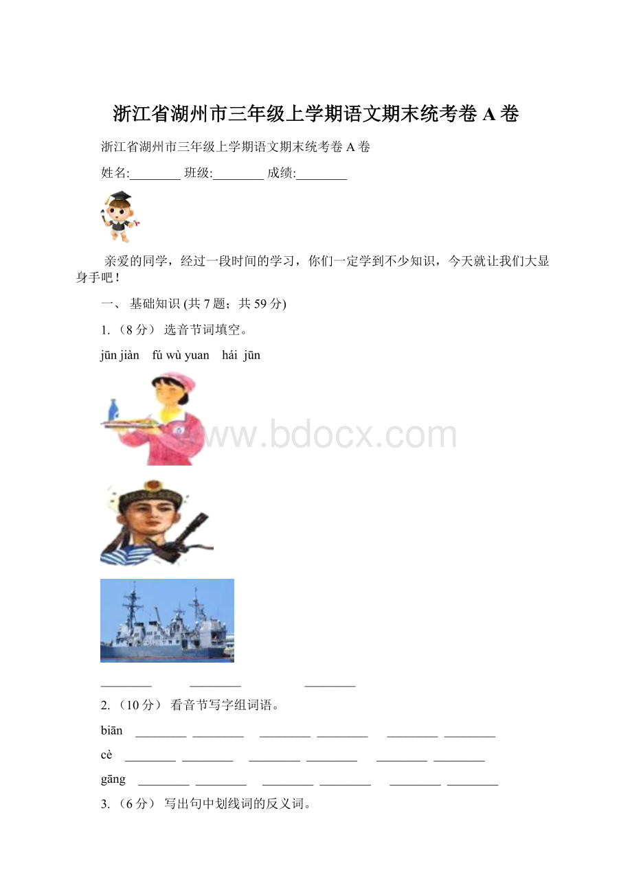 浙江省湖州市三年级上学期语文期末统考卷A卷.docx_第1页