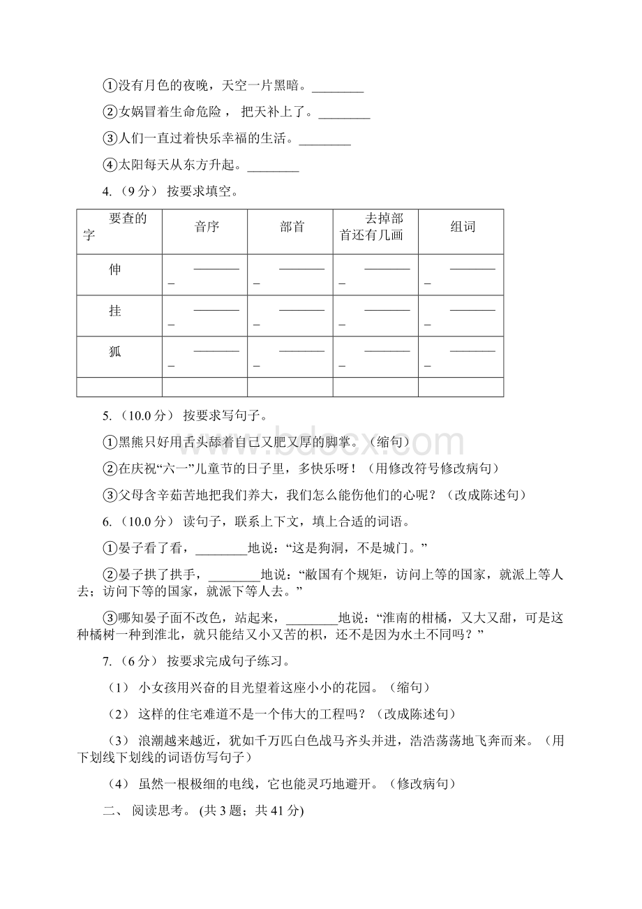 浙江省湖州市三年级上学期语文期末统考卷A卷.docx_第2页