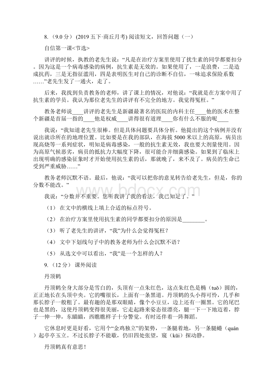 浙江省湖州市三年级上学期语文期末统考卷A卷.docx_第3页