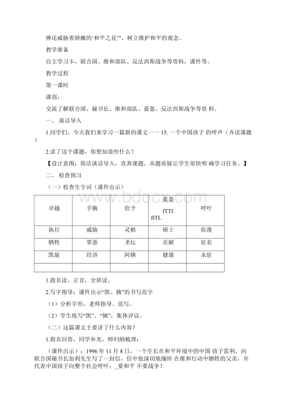 《一个中国孩子的呼声》教学设计文档格式.docx_第2页