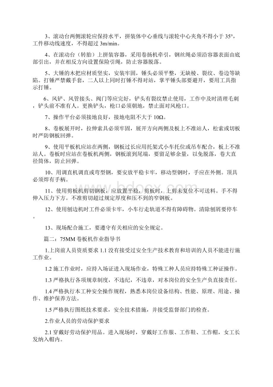 卷板机作业指导书Word文件下载.docx_第2页