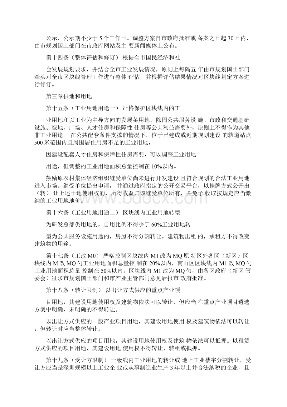 深圳市工业区块线管理办法征求意见稿.docx_第3页