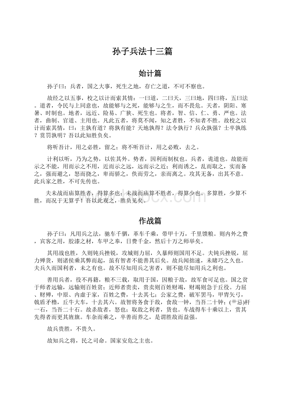 孙子兵法十三篇.docx_第1页