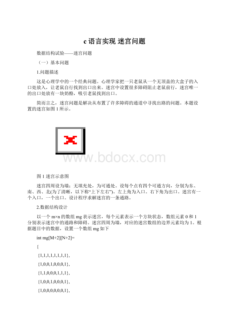 c语言实现迷宫问题Word文件下载.docx