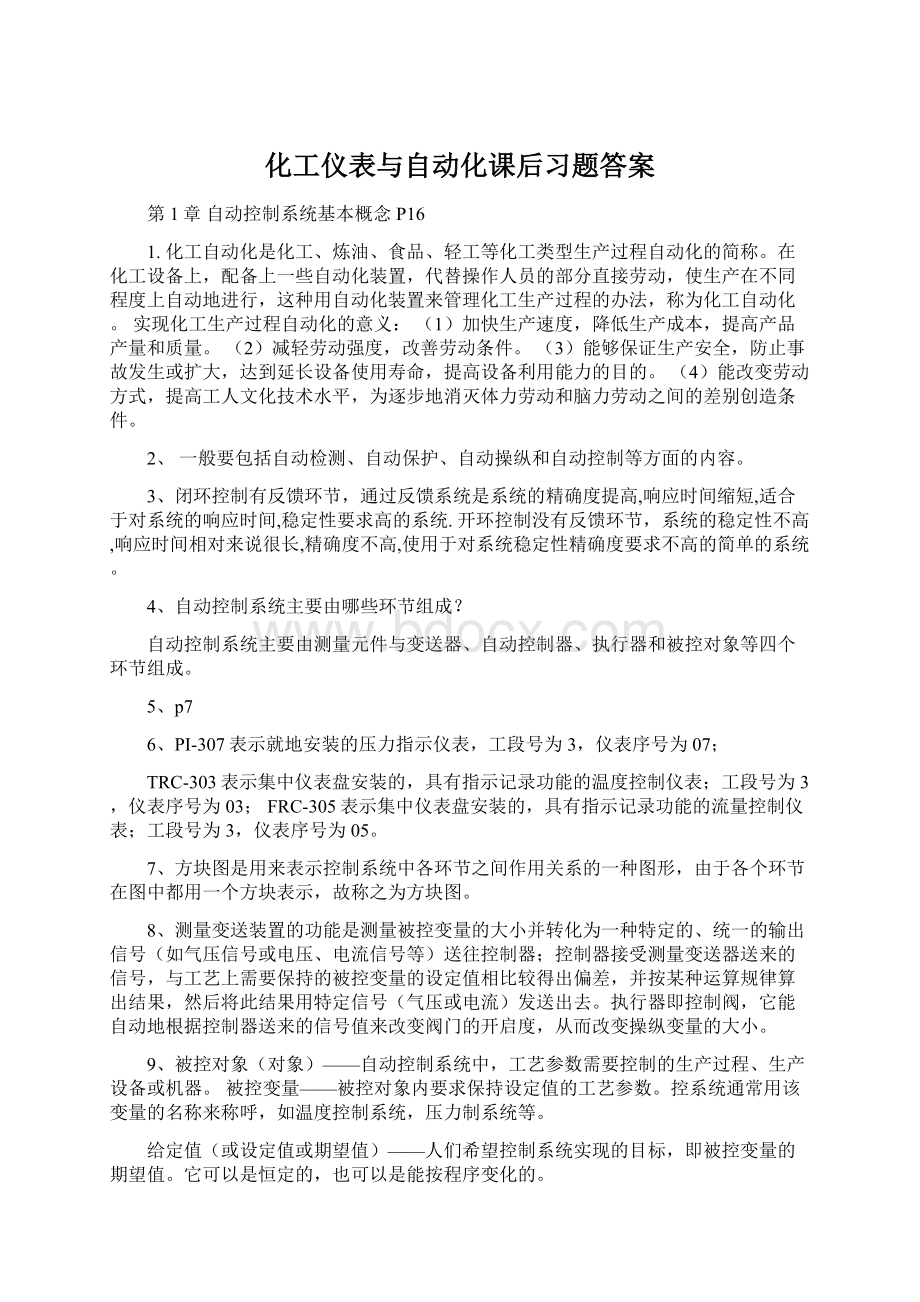 化工仪表与自动化课后习题答案文档格式.docx