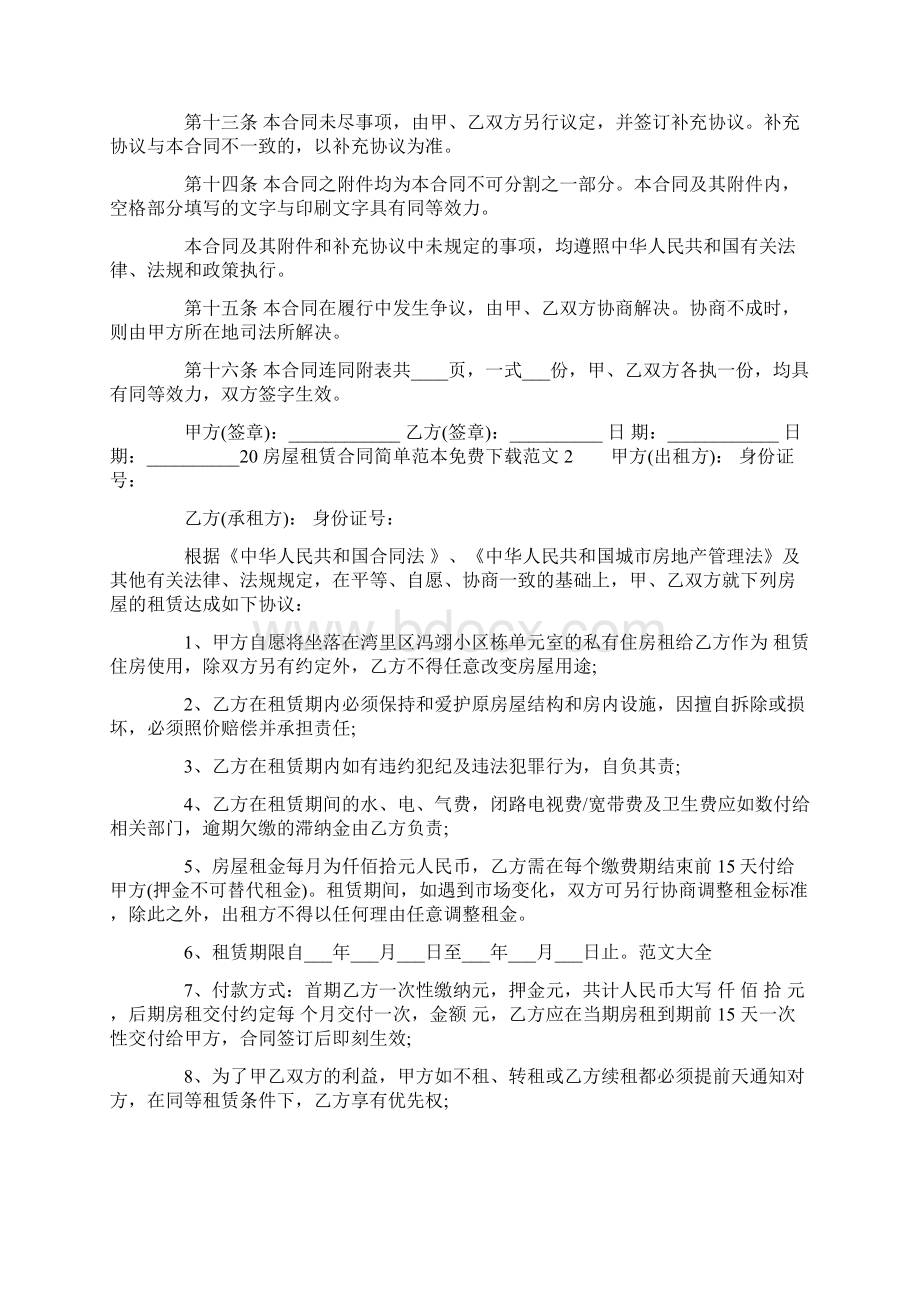 20xx房屋租赁合同简单范本免费Word下载.docx_第3页