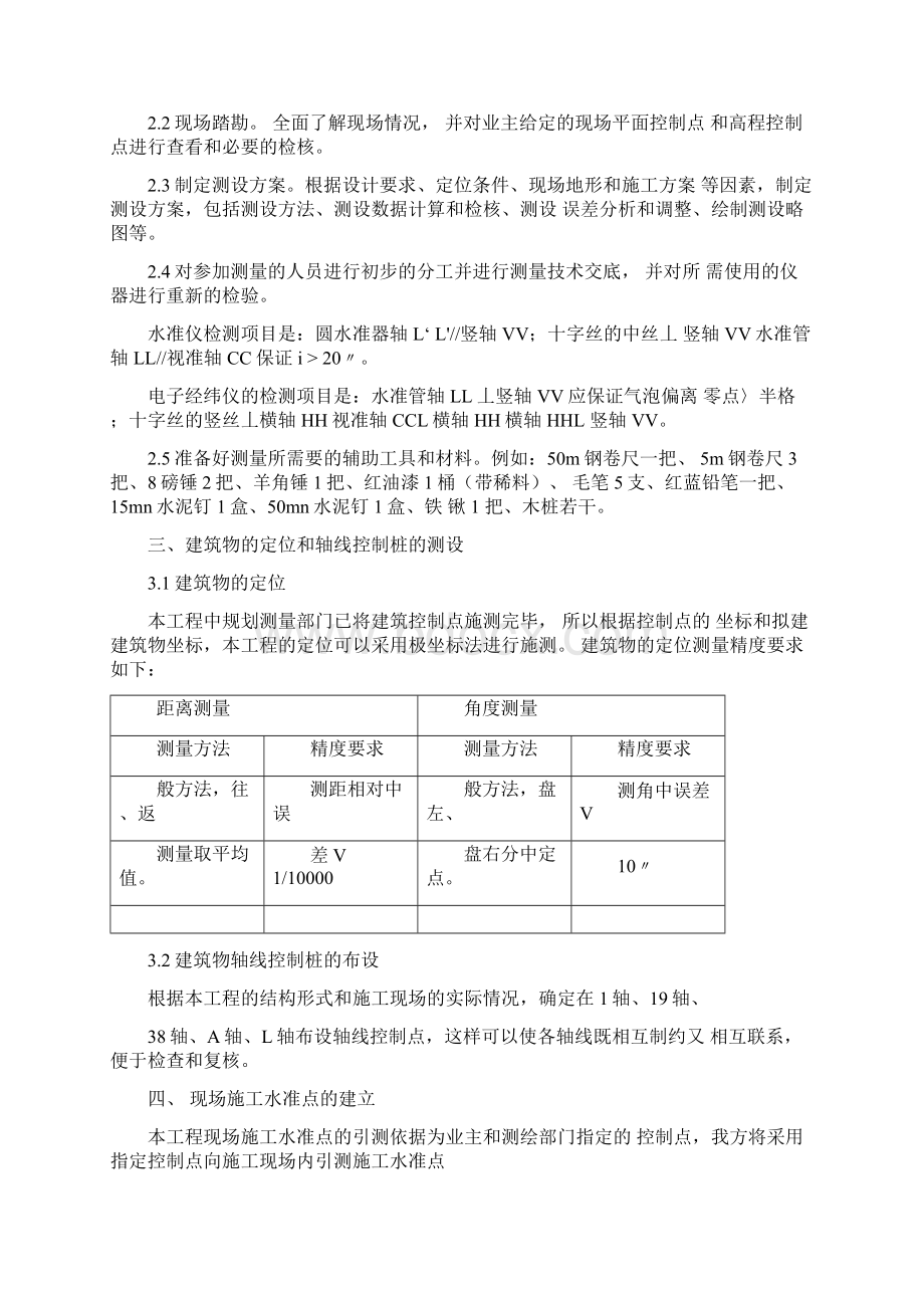 高层测量方案.docx_第2页