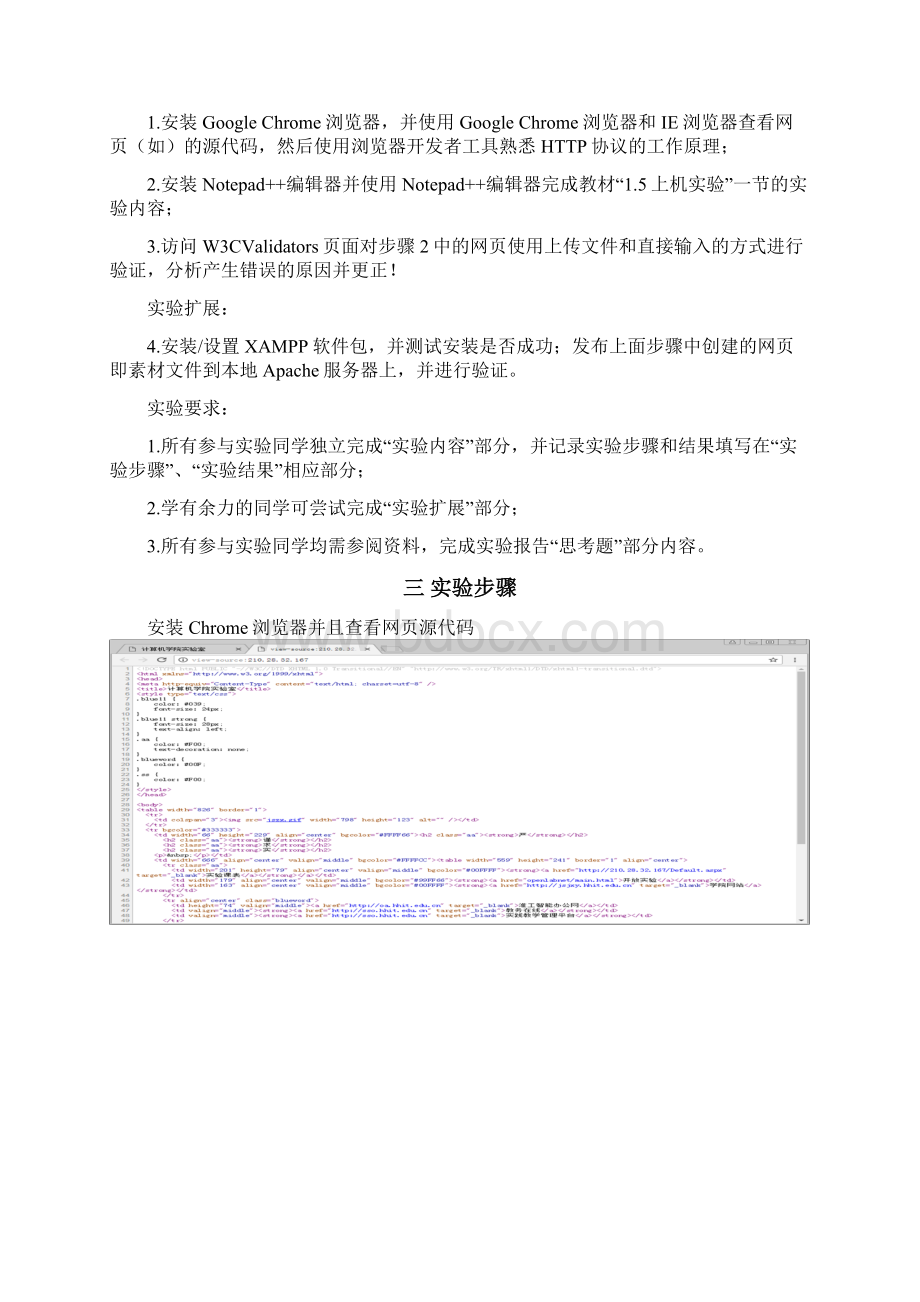 实验一html网页设计基础.docx_第2页