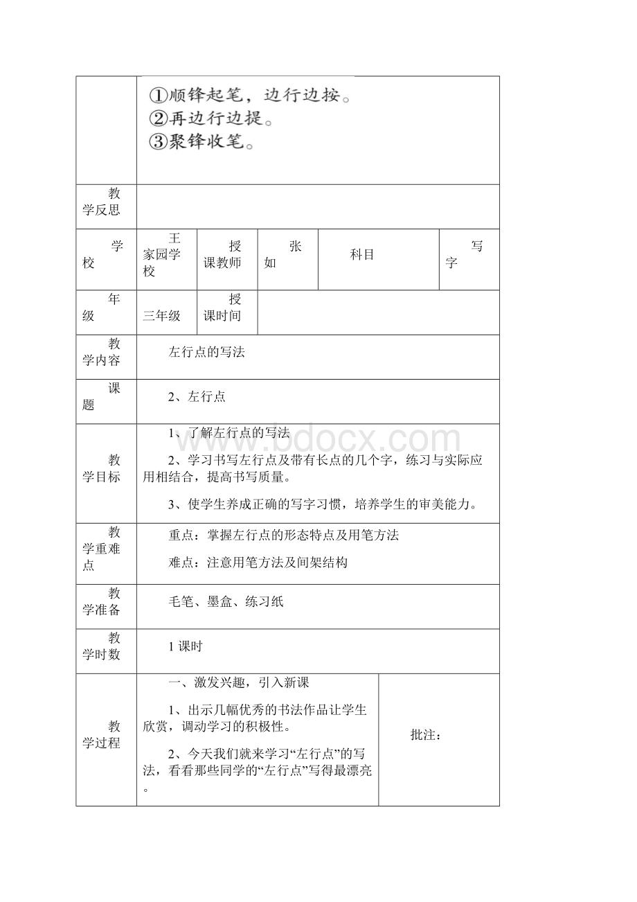 最新三年级下册写字课教案.docx_第3页