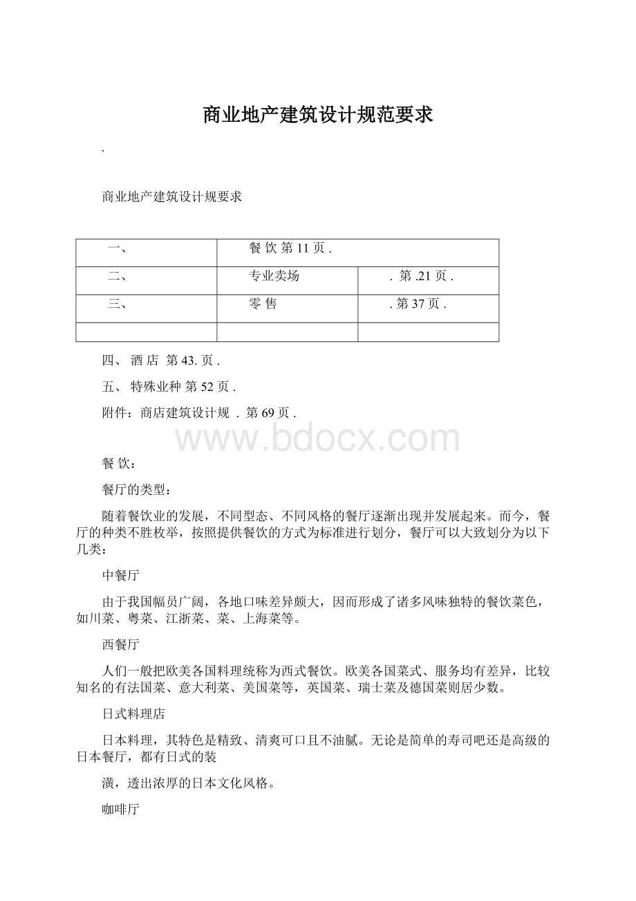 商业地产建筑设计规范要求.docx