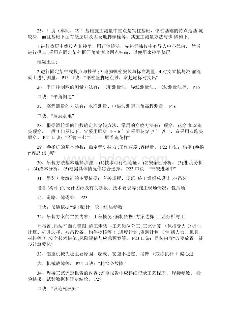 一级建造师机电实务的记忆口诀.docx_第3页