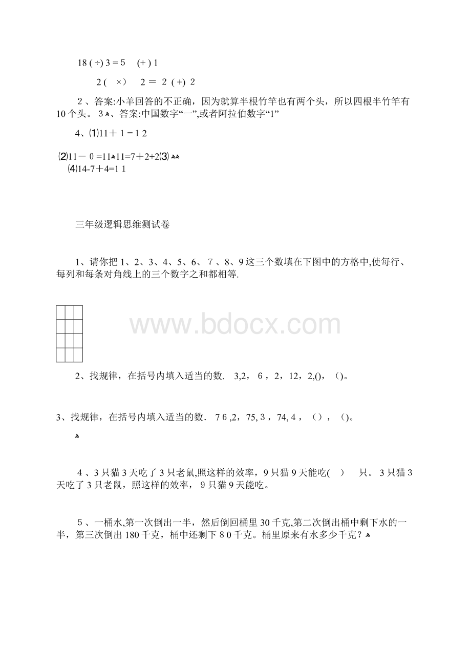 小学逻辑思维测试题.docx_第3页