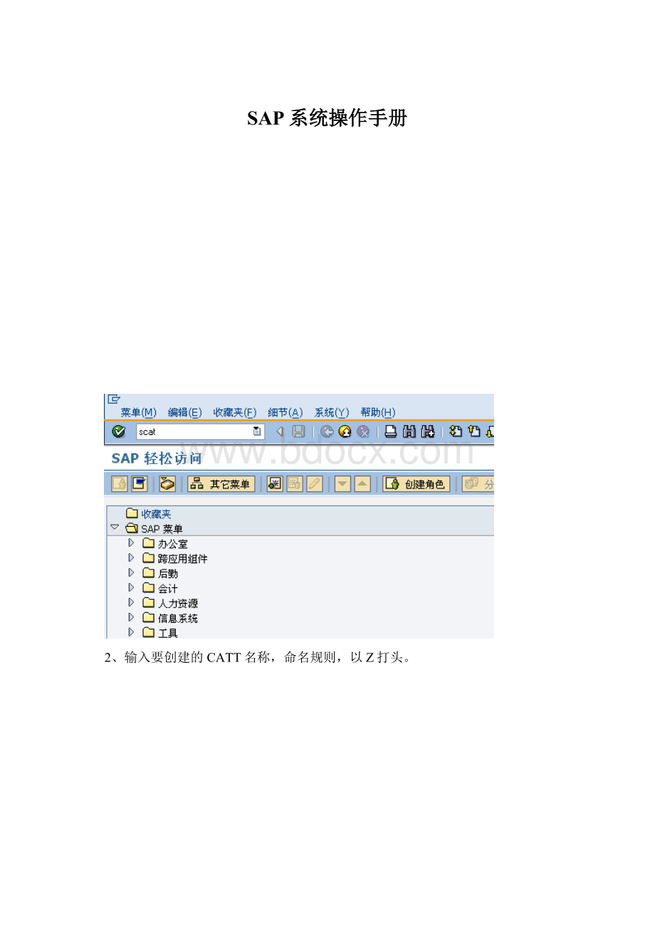 SAP系统操作手册.docx_第1页