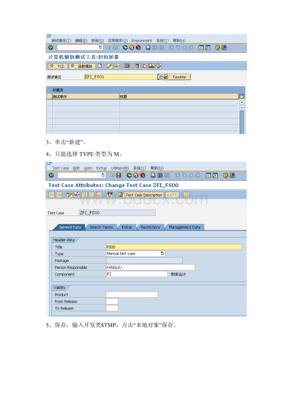 SAP系统操作手册.docx_第2页