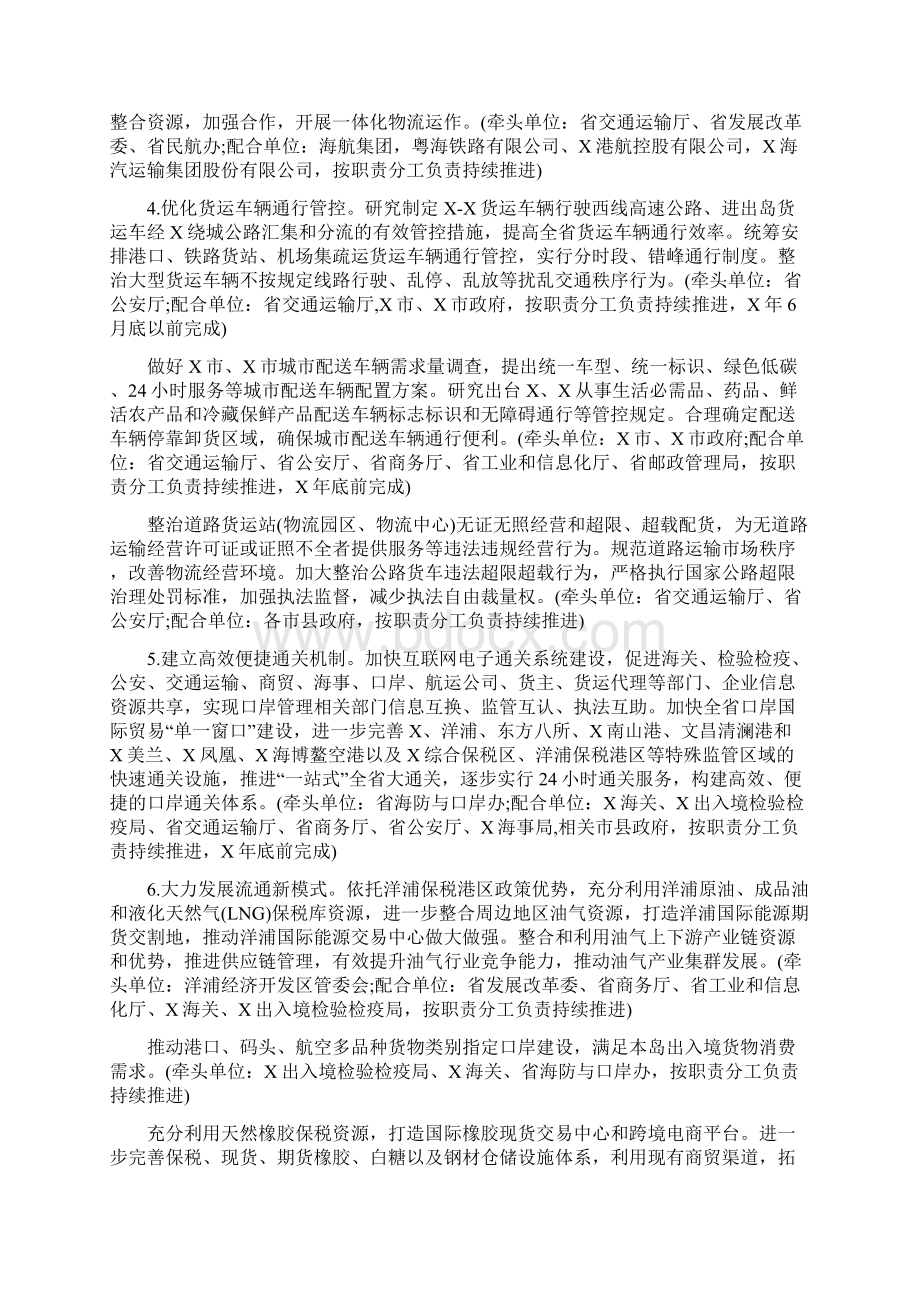 物流业降本增效专项行动实施方案Word下载.docx_第3页