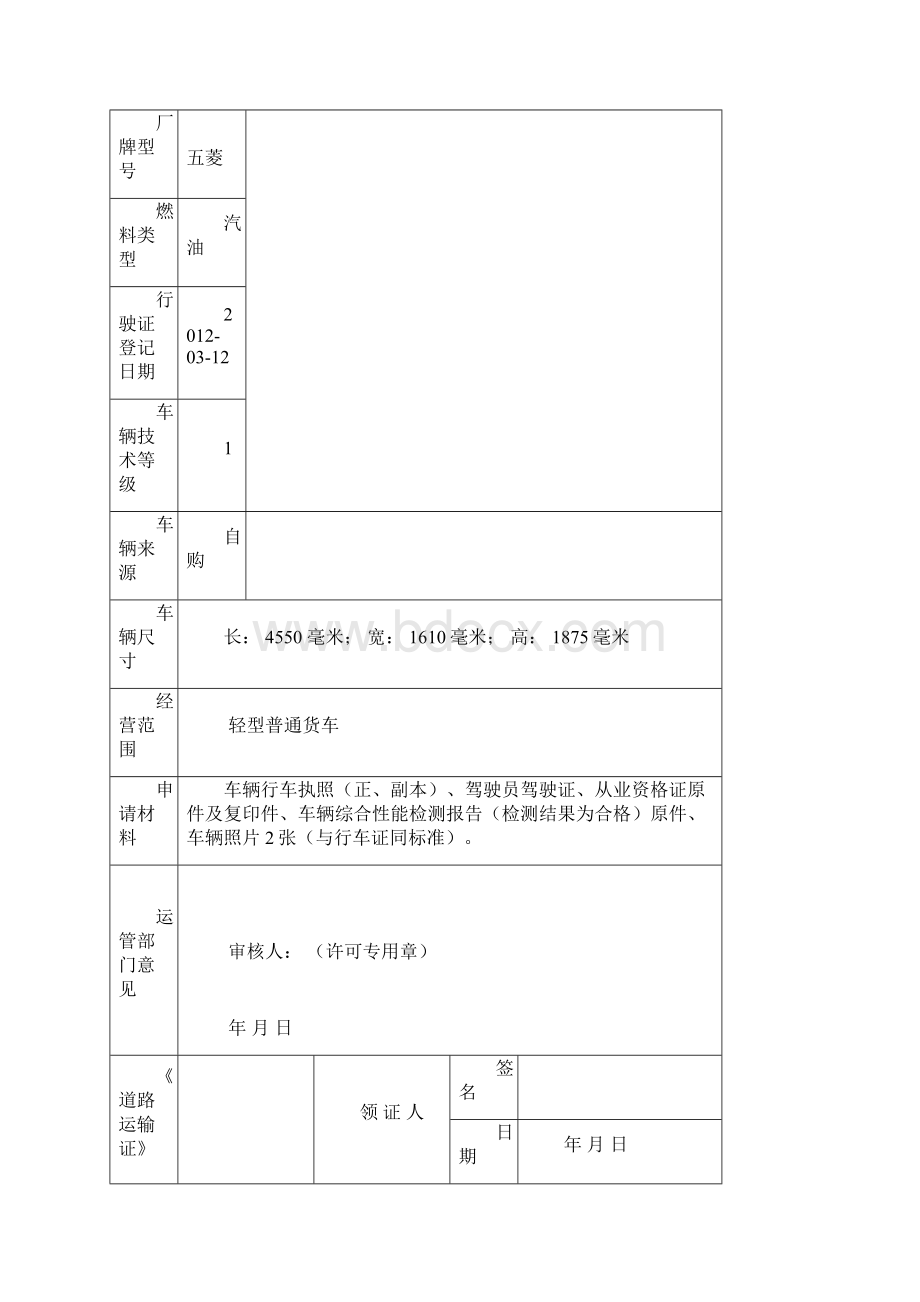 办营运证.docx_第2页