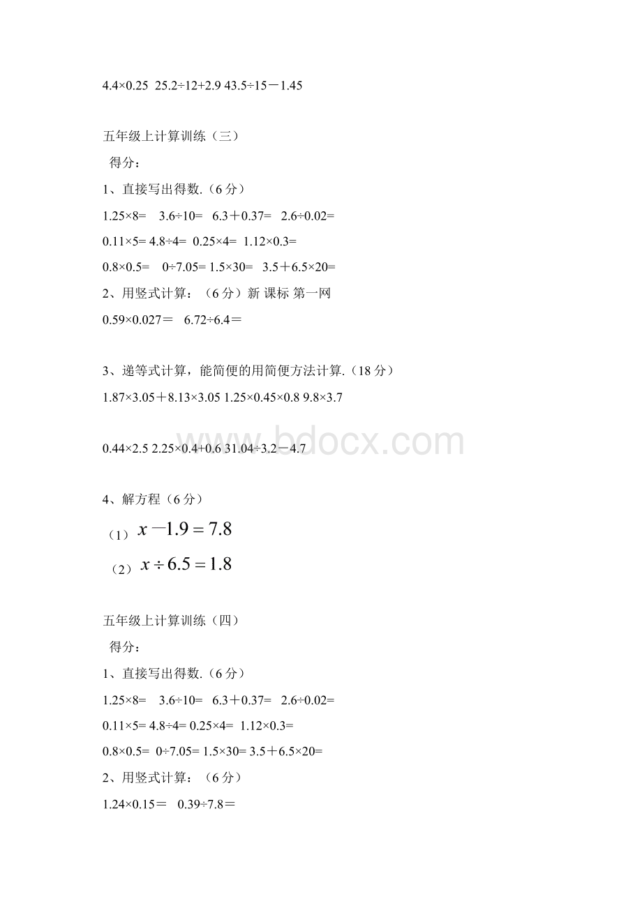 最新五年级数学上册计算题10套.docx_第2页