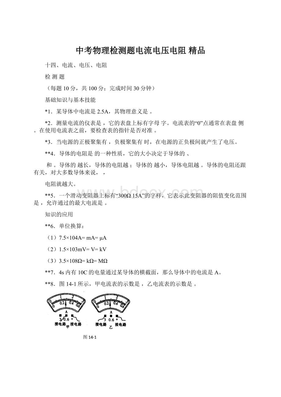 中考物理检测题电流电压电阻 精品.docx_第1页