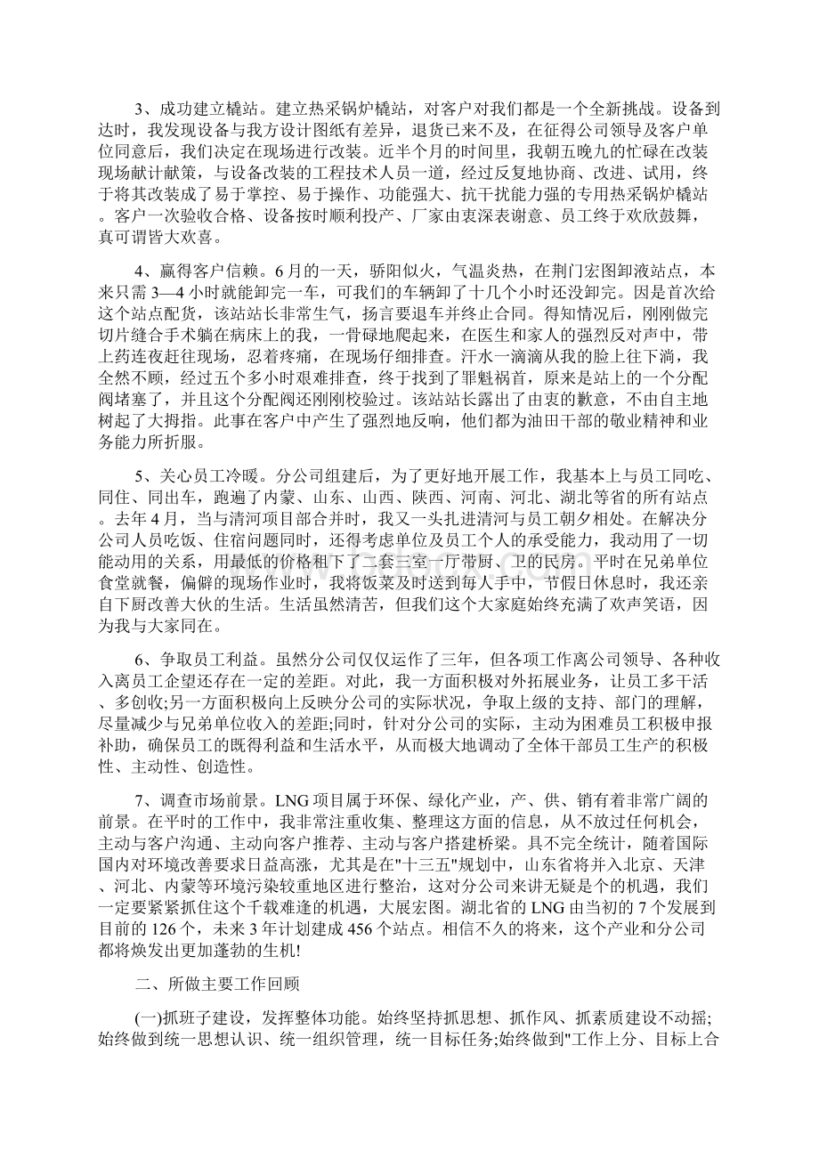 企业法人代表离任审计述职报告格式doc.docx_第2页