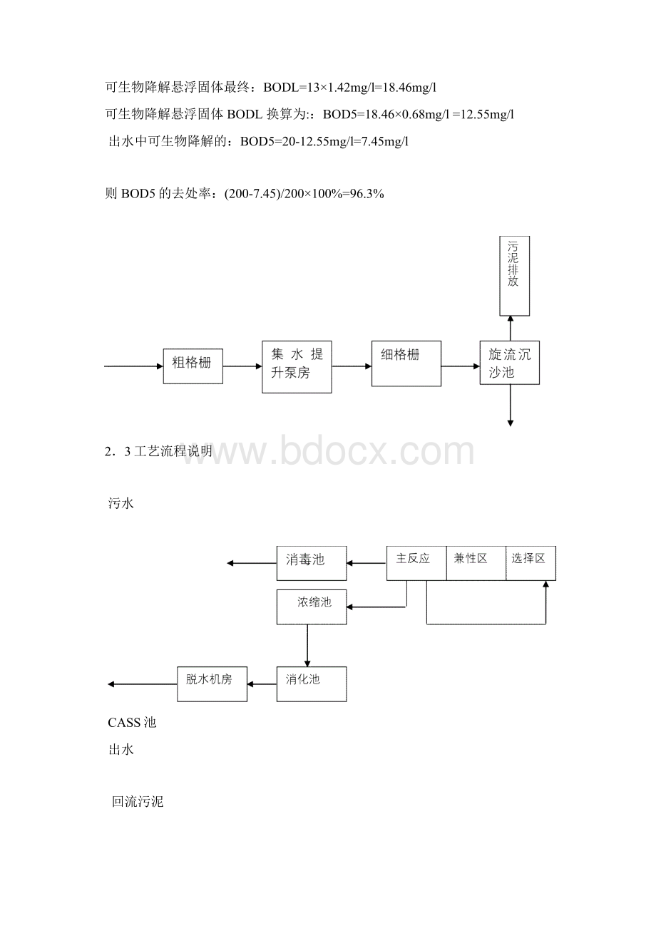 污水处理厂设计方案讲课教案Word文档下载推荐.docx_第2页