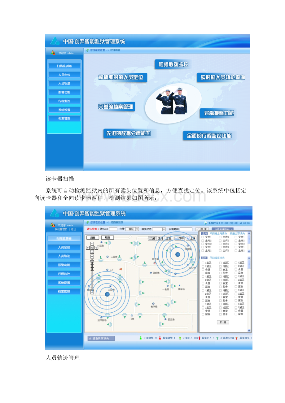 监狱干警智能管理系统.docx_第3页