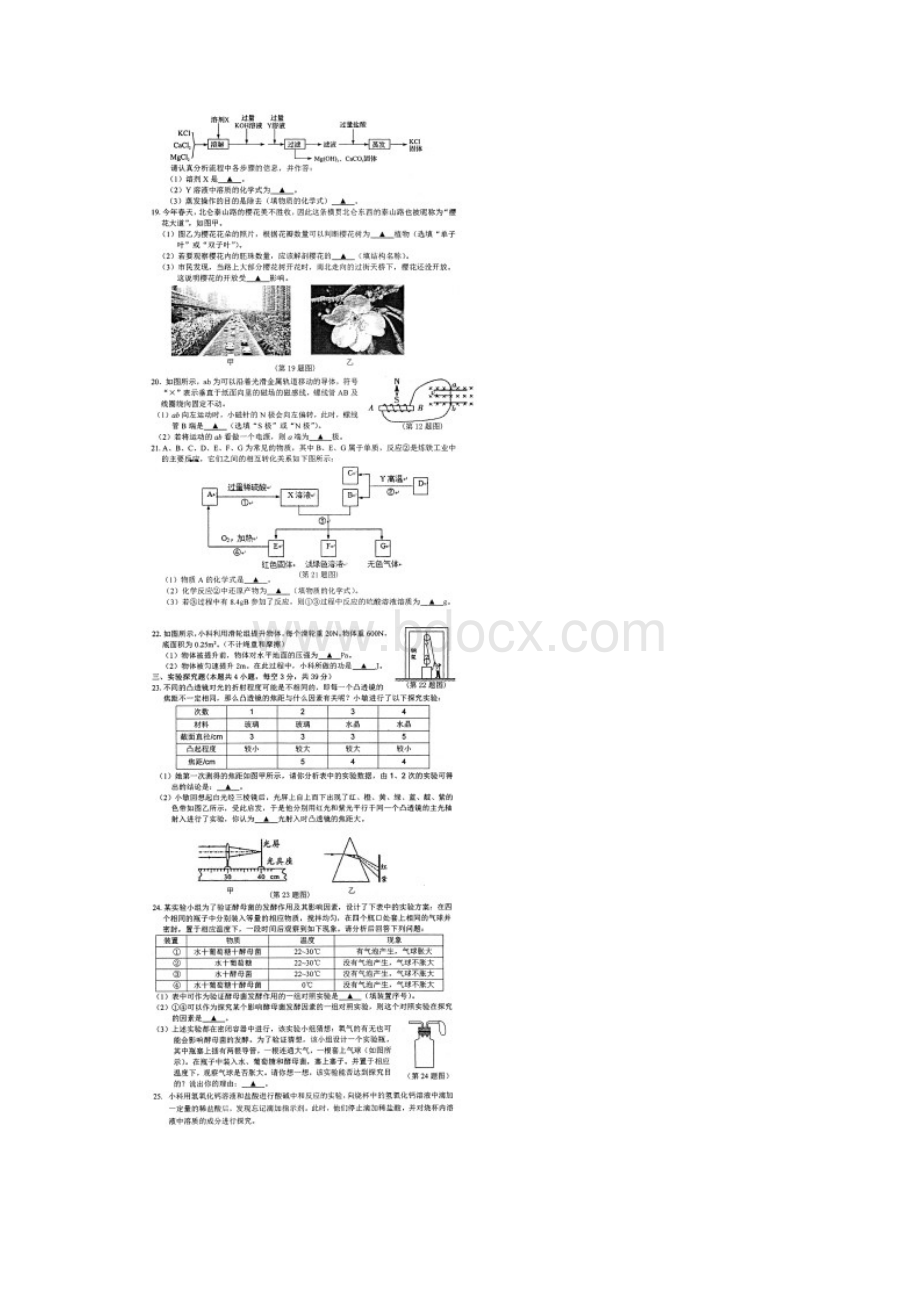 浙江省宁波市北仑区届九年级科学毕业生学业水平模拟试 精品Word文档格式.docx_第3页