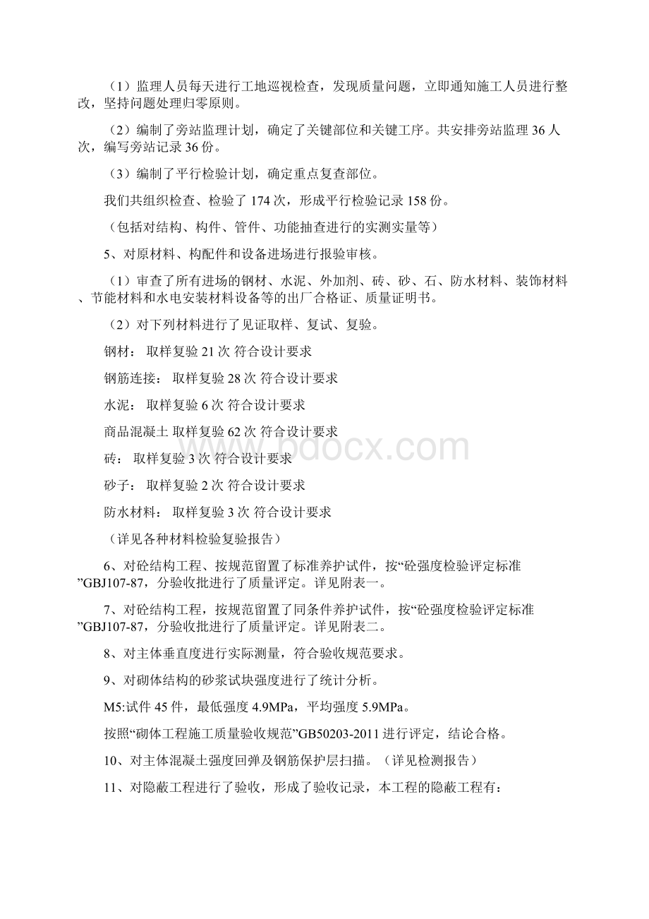 安置工程竣工验收质量评估报告.docx_第3页