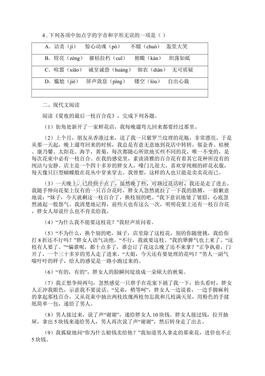 山东省七年级下学期期末语文试题I卷模拟.docx_第2页