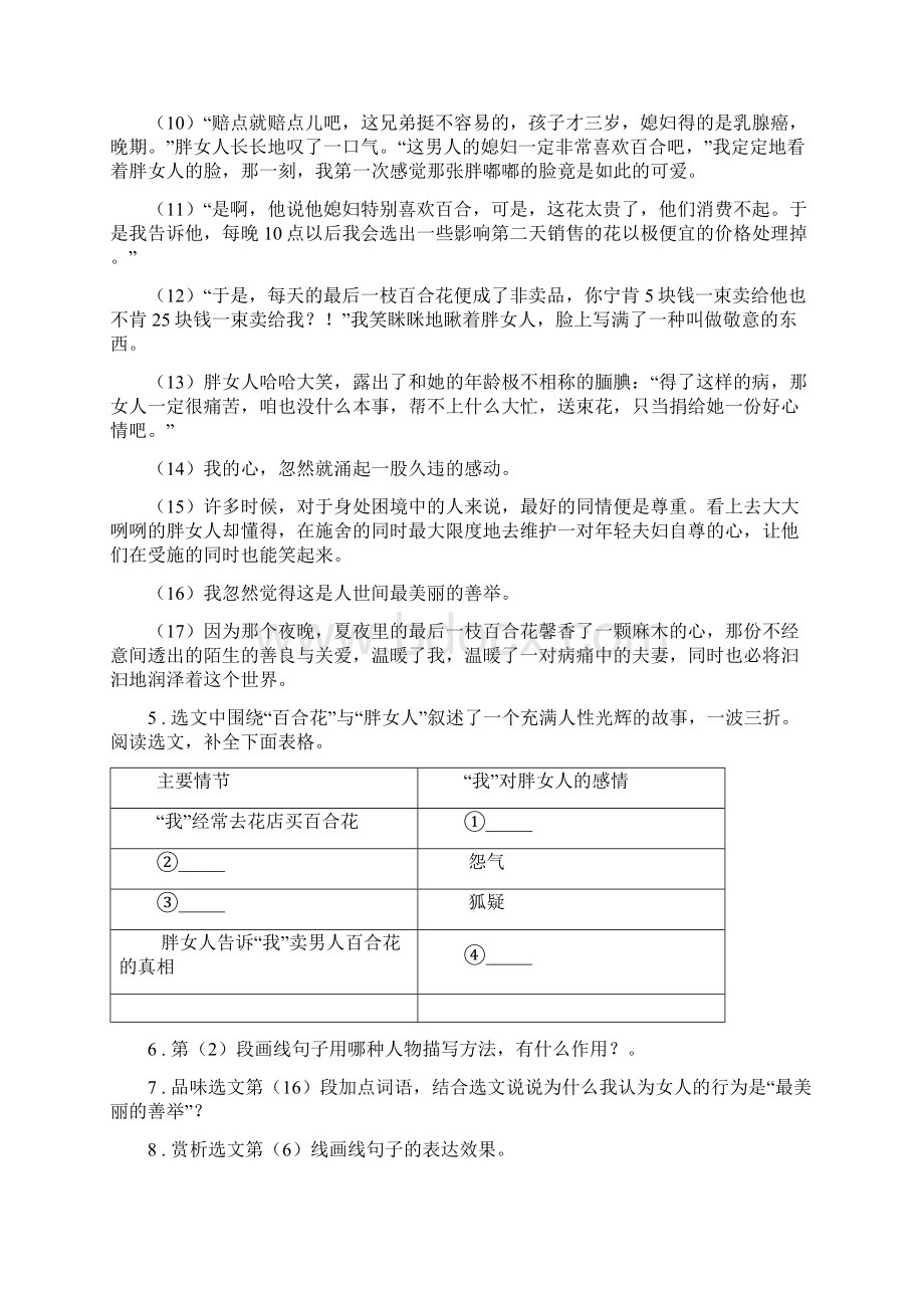 山东省七年级下学期期末语文试题I卷模拟.docx_第3页