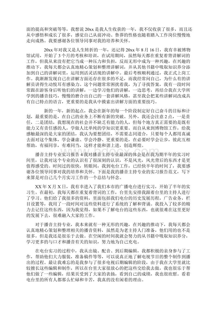 播音主持专业实习报告.docx_第3页