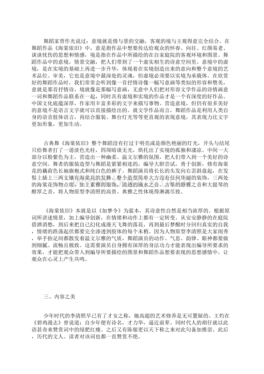 中国古典舞《海棠依旧》的创作之源意境之美内容之美舞蹈论文艺术论文.docx_第2页